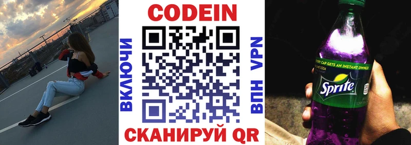 купить наркотик  Лаишево  MEGA ТОР  Кодеин Purple Drank 